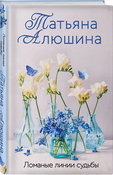 Ломаные линии судьбы - фото 3