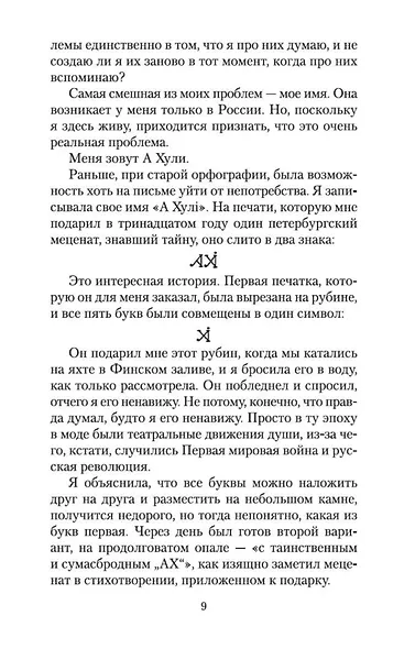 Священная книга оборотня - фото 13