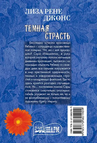 Темная страсть - фото 2