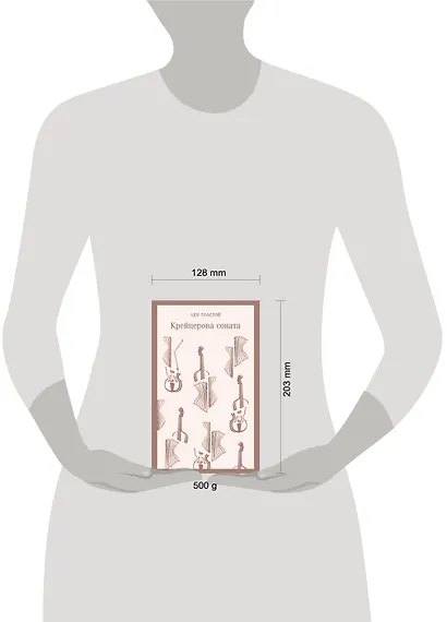 Крейцерова соната - фото 11