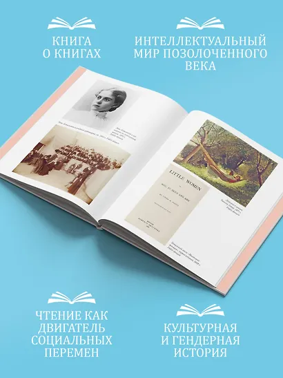 Жизнь между строк: Книги, письма, дневники и судьбы женщин - фото 4