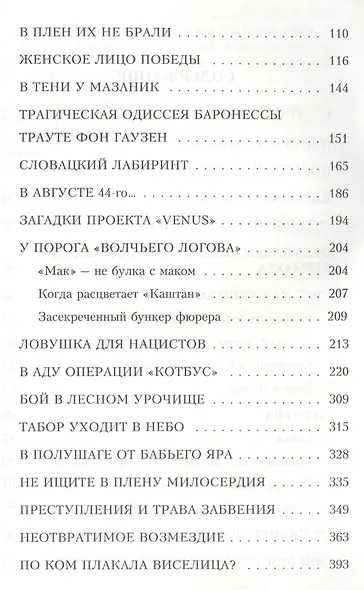 Под крестом судьбы - фото 3