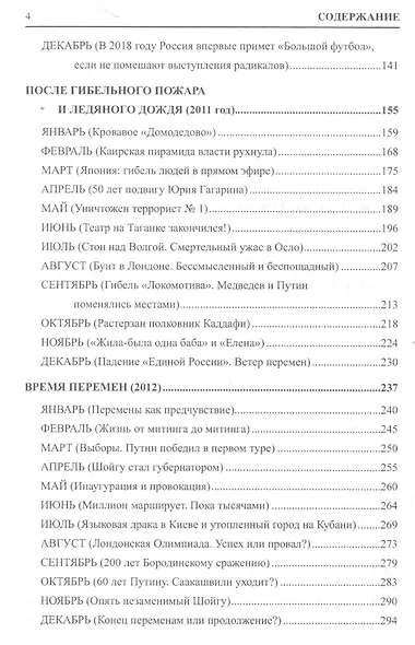 И что сбылось... Как мы жили и выжили на переломе веков В 2 т. Т.2 - фото 3