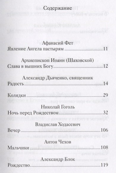 Рождественский ужин Рассказы и стихи Вдохновляющее чтение для всей семьи (Логунов) - фото 2