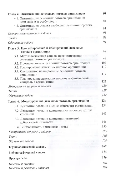 Управление денежными потоками. Учебное пособие - фото 3