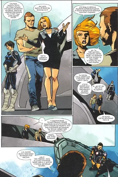 Несокрушимый Халк. Взрыв человечности. Книга четвертая - фото 2