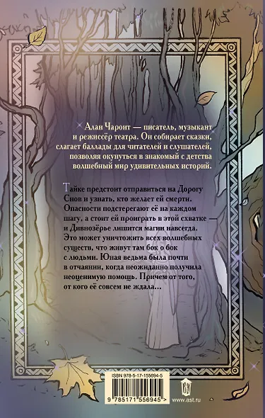 Тайны Дивнозёрья - фото 2