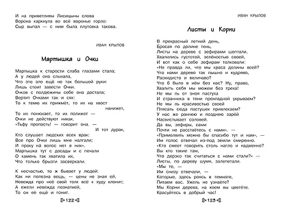 Чтение на лето. Переходим во 2-й класс. 7-е изд., испр. и перераб. - фото 8