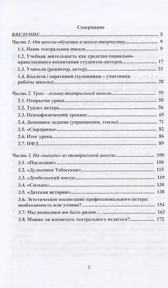 Театральная школа. Современные смыслы. Учебное пособие - фото 2