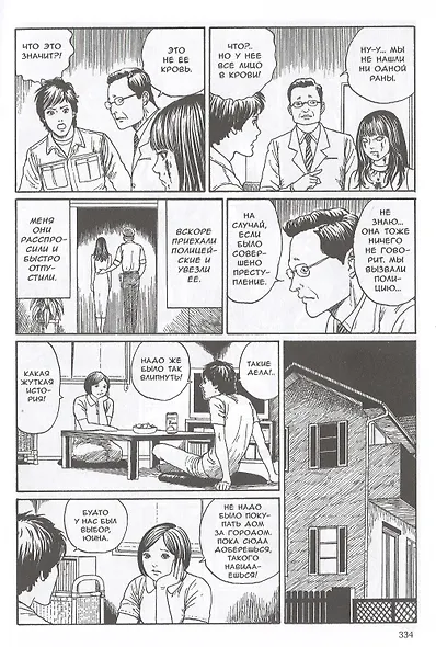 Кайдан. (Новые голоса в темноте / Shin Yami no Koe: Kaidan). Манга - фото 7