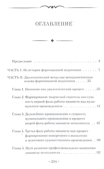 Теория и практика фортепианной педагогики. Учебное пособие - фото 2