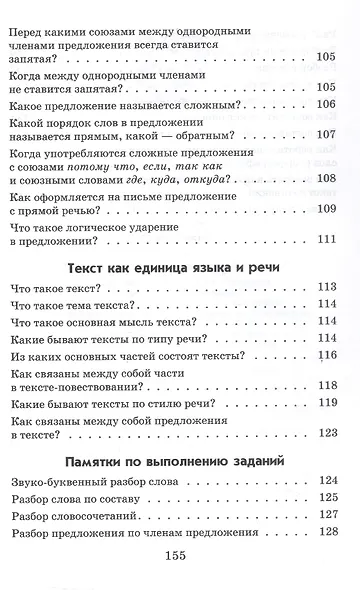 Русский язык. 1-4 классы. Справочник - фото 11