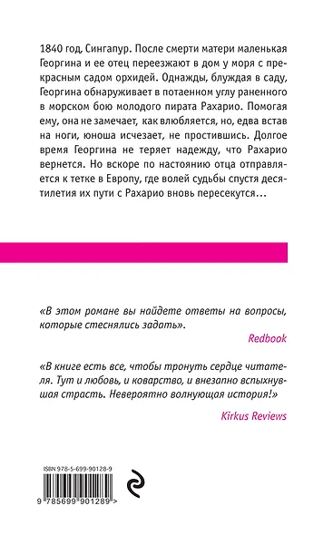 Время дикой орхидеи - фото 2