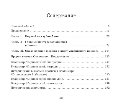 Пророк в своём Отечестве - фото 2