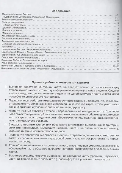 География. 9 класс. Контурные карты - фото 2