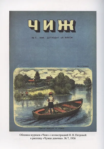 Собрание сочинений Том 2 Произведения 1930-х годов Е.Л. Шварц - фото 7