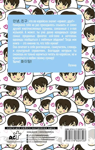 K-POP cамоучитель корейского языка + словарь - фото 2