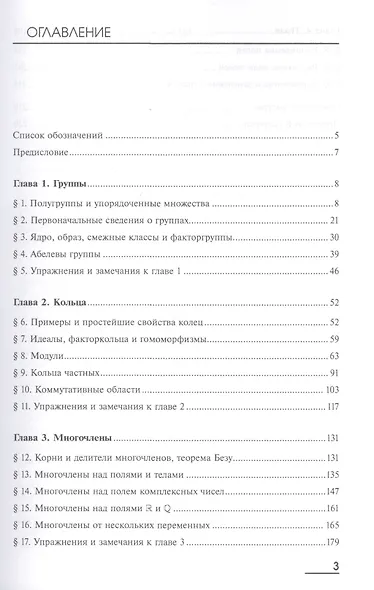 Алгебра: Учебник в двух томах. Том 2 - фото 2