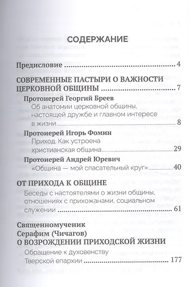Православная община в современном мире - фото 2