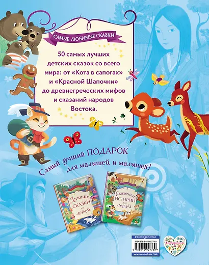 Сказочные истории для детей - фото 2