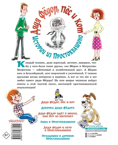 Дядя Фёдор, пёс и кот. Истории из Простоквашино - фото 2