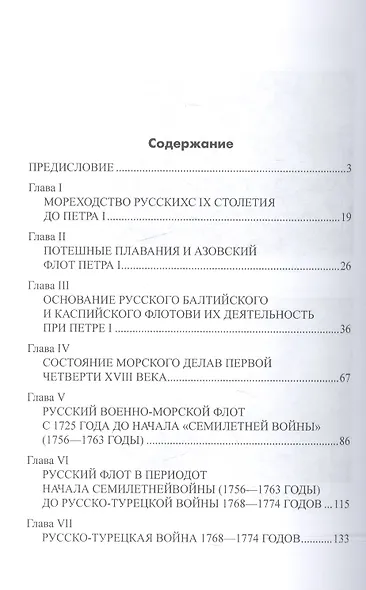 Краткая история Русского флота - фото 2