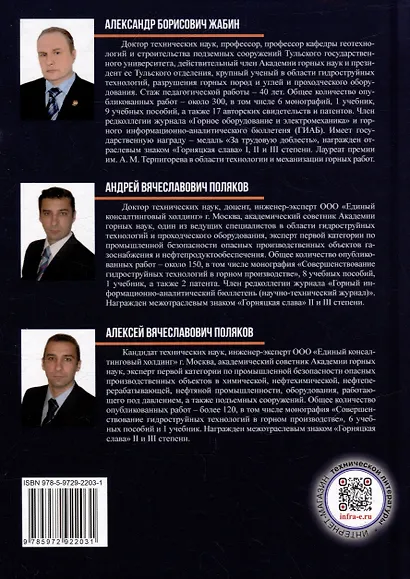 Расчет и проектирование комбайнов фронтального действия при разрушении углей и калийных руд: учебник - фото 2