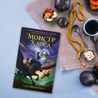 Монстр Хаоса - фото 10