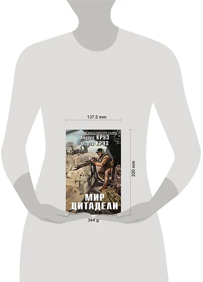 Мир Цитадели - фото 4