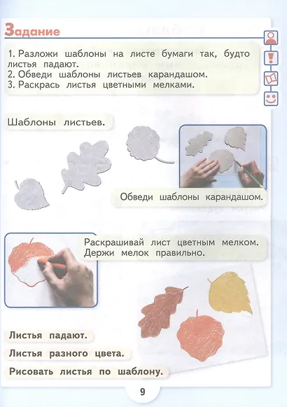 Изобразительное искусство. 1 класс. Учебник (для обучающихся с интеллектуальными нарушениями) (ФГОС ОВЗ) - фото 5