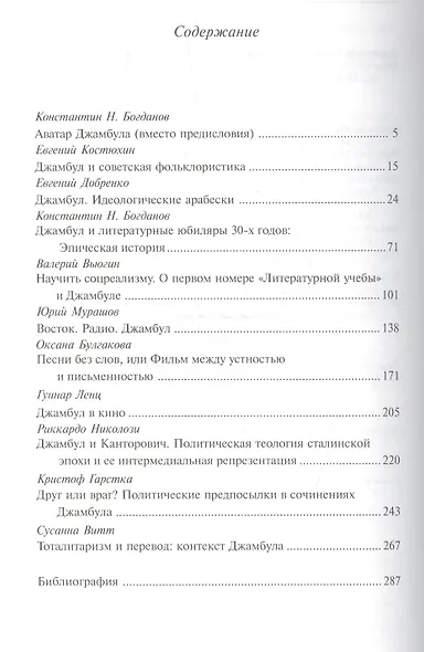 Джамбул Джабаев: приключения казахского акына в советской стране - фото 2