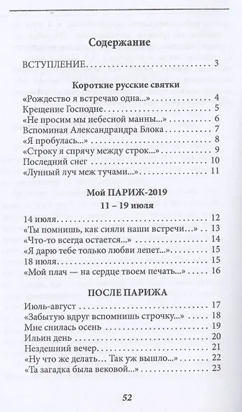 Пиши о том, что близко, пред глазами. Стихотворения - фото 2