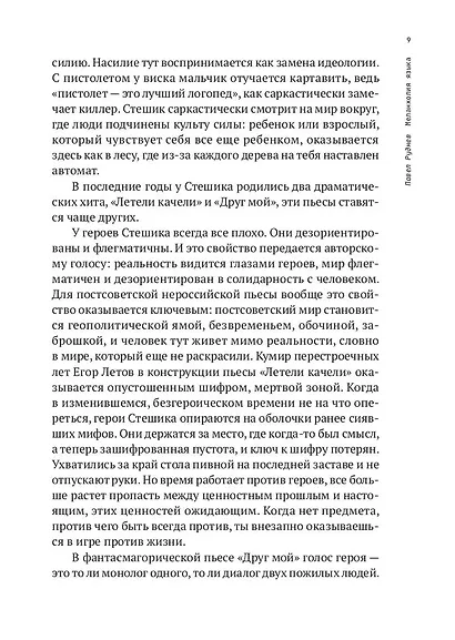 Летели качели. Пьесы - фото 7