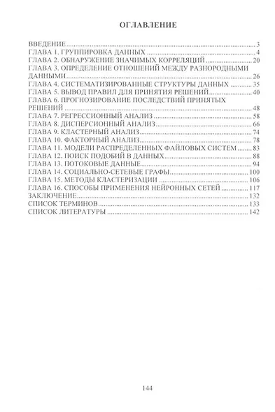 Большие данные: учебник - фото 2