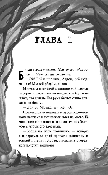 Роковые ошибки - фото 5