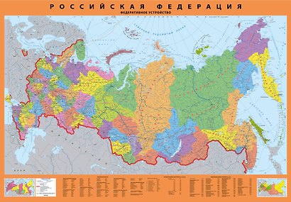 Карта настенная Российская Федерация. Федеративное устройство. Масштаб 1:65 000 000 - фото 1