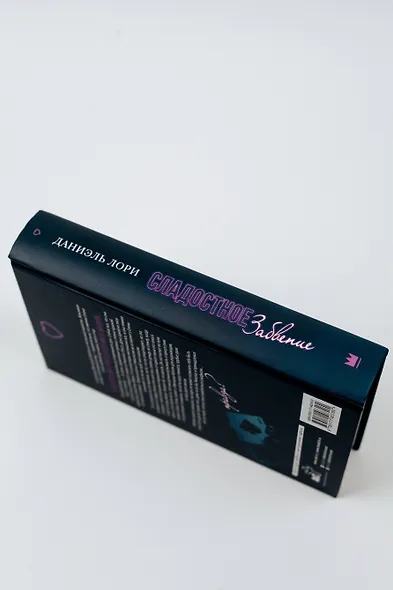 Сладостное забвение - фото 8