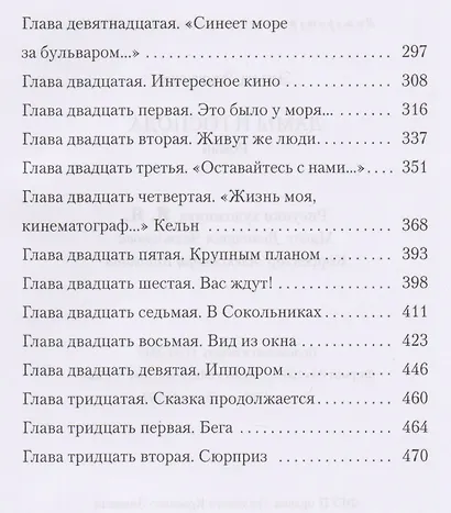 Дамы и господа. Роман - фото 3