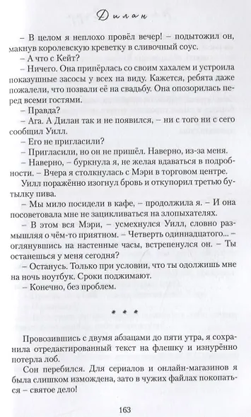 Дилан - фото 3