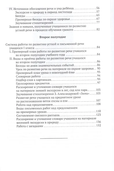 Система работы по развитию речи учащихся в 1 классе - фото 3