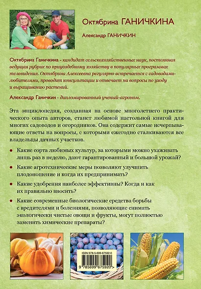 Все о саде и огороде. Полная современная энциклопедия - фото 2