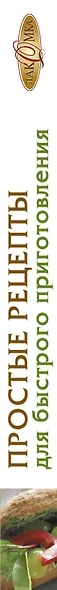 Простые рецепты для быстрого приготовления - фото 4