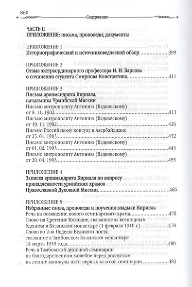 Во имя правды и достоинства Церкви - фото 3