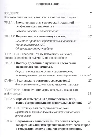 Взгляни на меня. Найти, привлечь и выйти замуж. - фото 2