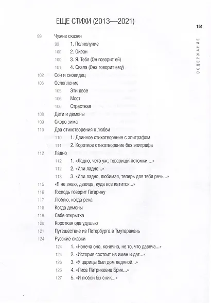 Речь опоздавшего. Стихи - фото 5