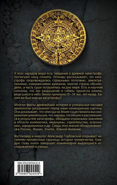 Какой была древняя Цивилизация до Катастрофы? - фото 2