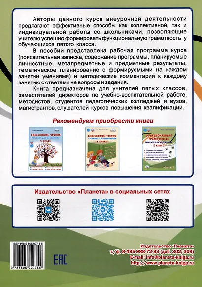 Функциональная грамотность. 5 класс. Часть 1. Программа внеурочной деятельности - фото 2
