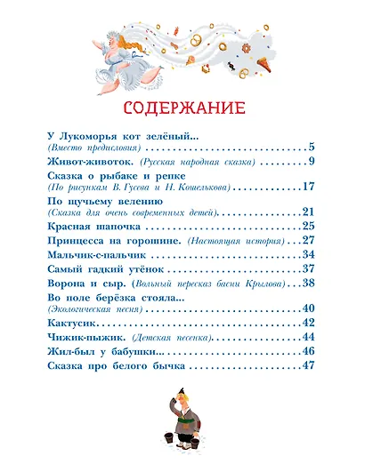 Хулиганские стихи и неправильные сказки - фото 9