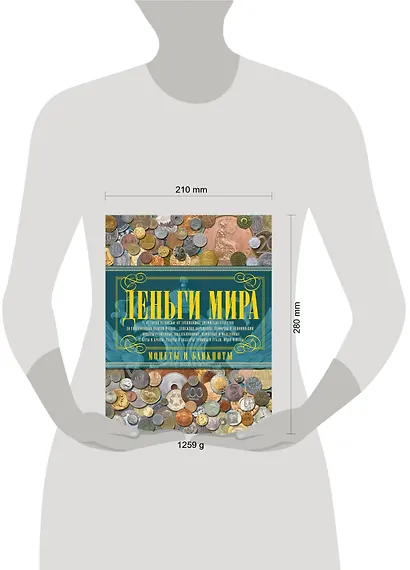 Деньги мира. Монеты и банкноты - фото 3