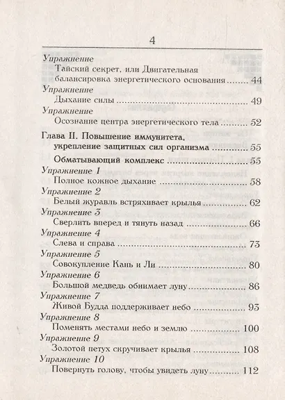 Человек - броня, или неуязвимый воин. Биоэнергетическая методика развития сверхвозможностей человека - фото 3